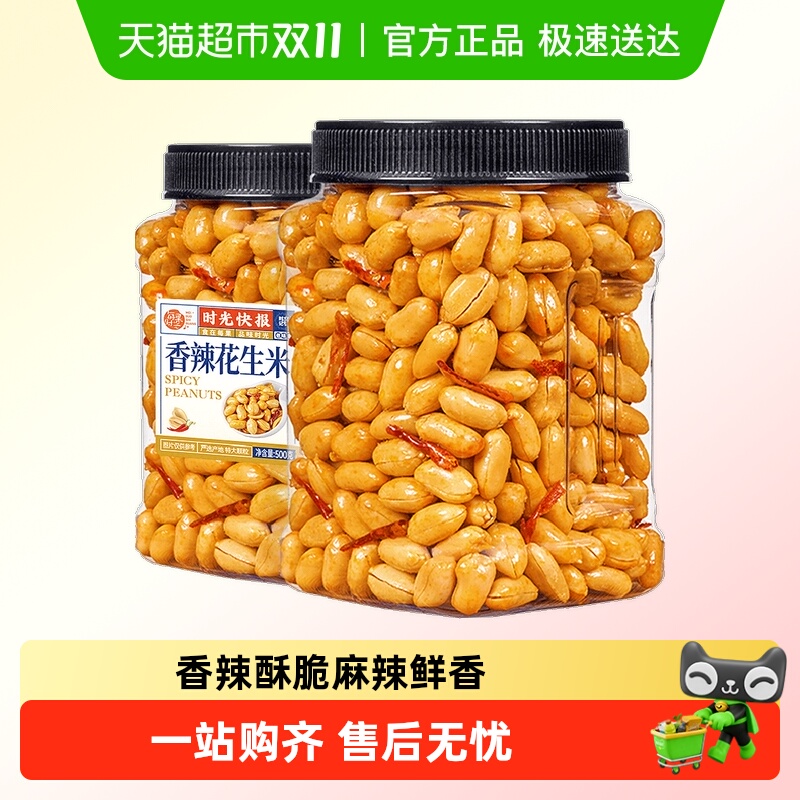 每果时光大罐香辣花生米炒货零食