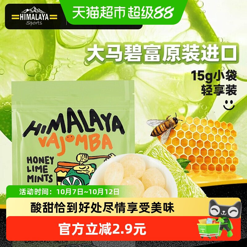 大马碧富薄荷青柠蜜味糖果15g*1袋马来西亚进口网红零食凑单