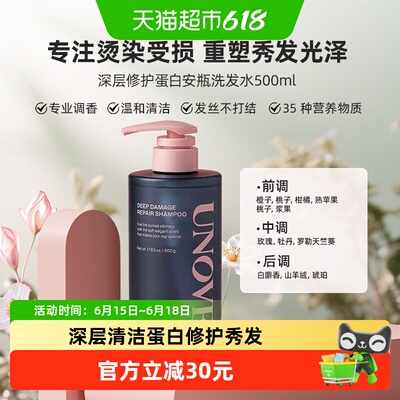UNOVE修护洗发水下拉详情享补贴