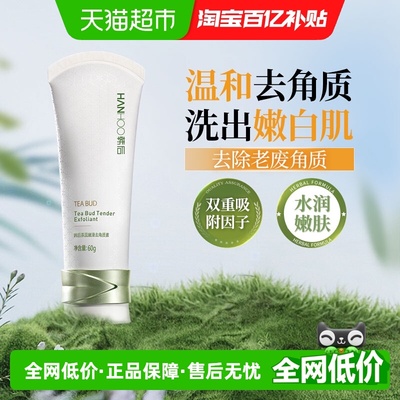 韩后温和柔滑去角质素