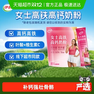 伊利成人女士大学生高铁高钙益生菌奶粉冲饮营养早餐