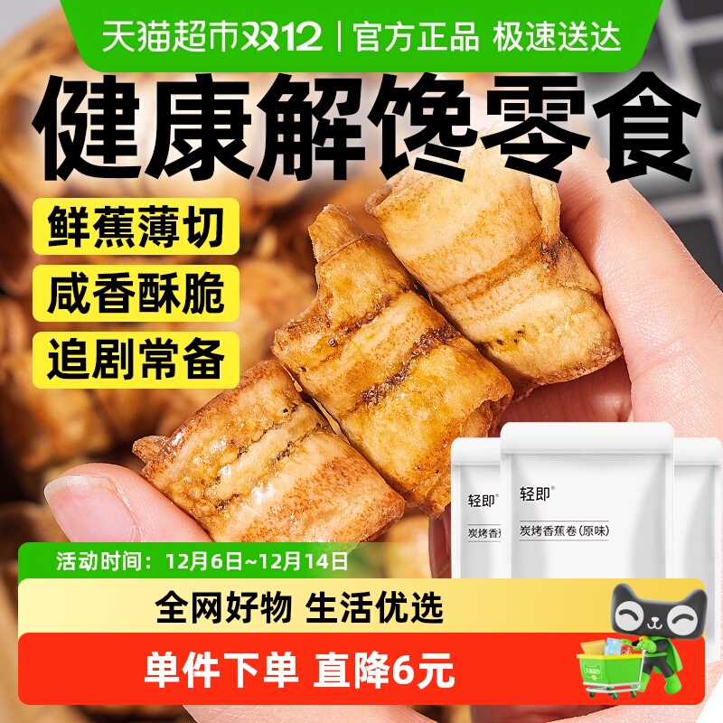 轻即炭烤香蕉脆片零食100g×3袋