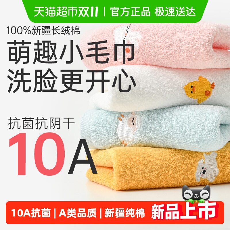 2025新款洁丽雅儿童毛巾纯棉柔软10A抗菌方巾吸水全棉洗脸洁面巾
