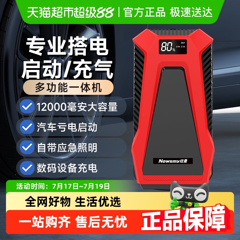 纽曼汽车载应急启动电源充气多功能一体机电瓶紧急搭电宝打火神器