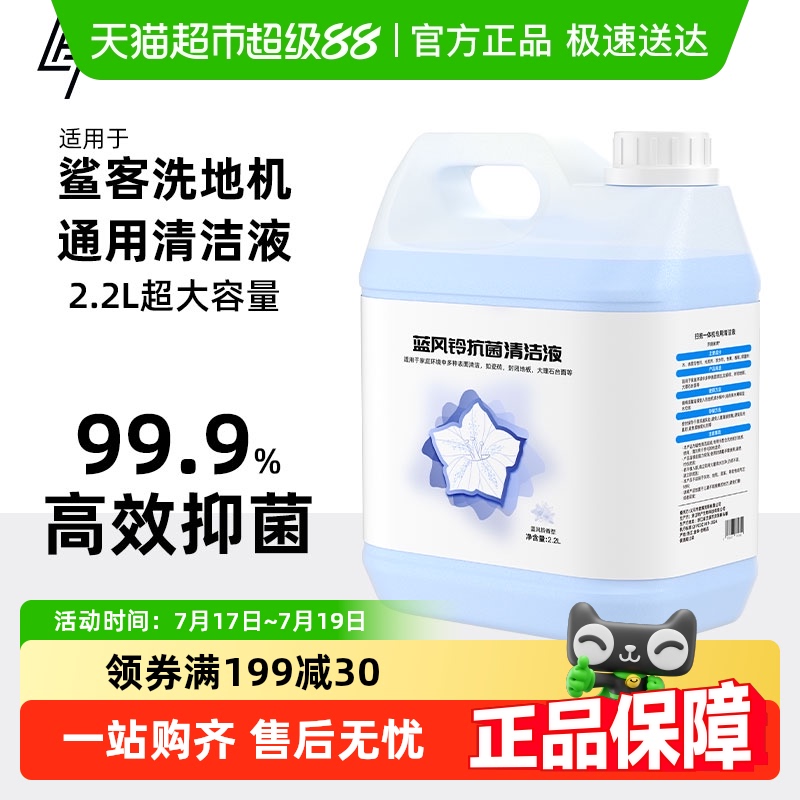 官方正品适鲨客洗地机抑菌清洁液