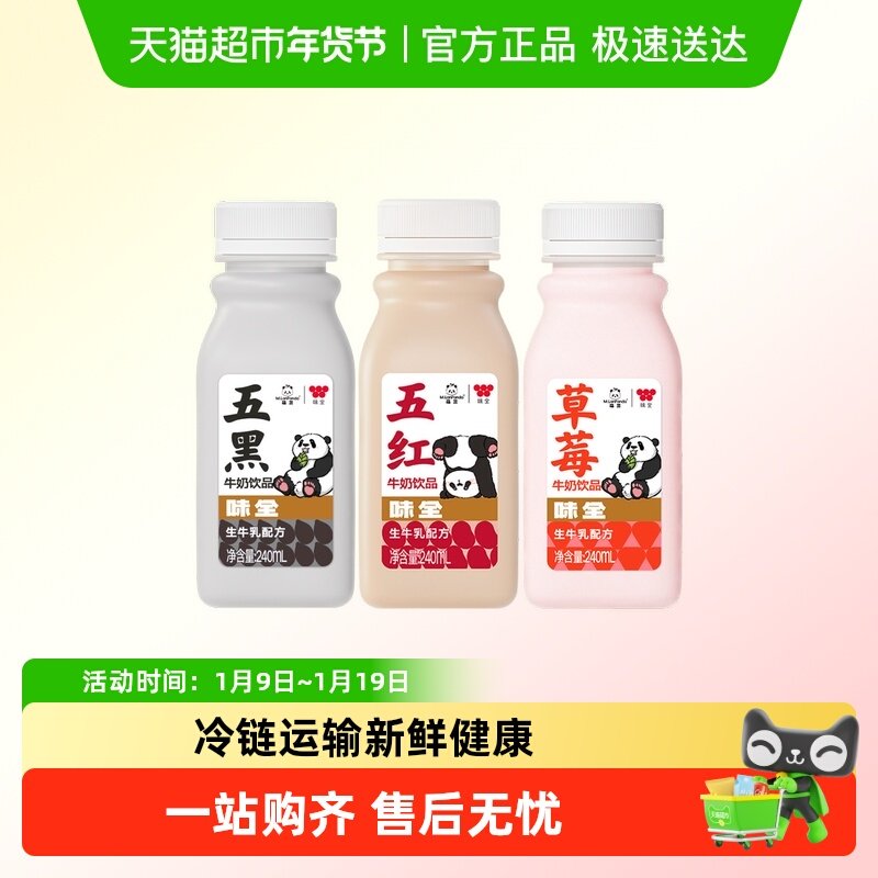 味全五黑谷物生牛乳草莓牛奶乳饮低温营养谷粒早餐奶多口味组合,咖啡/麦片/冲饮,低温奶,淘宝优惠券,粉丝福利购,淘宝优惠卷