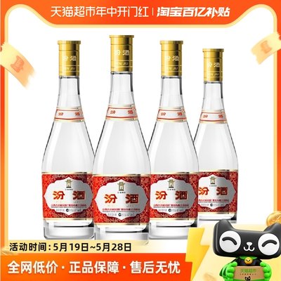 汾酒山西杏花村53度黄盖高度玻汾475ml*4瓶清香型白酒纯粮酿造