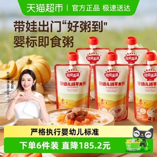 秋田满满口袋粥婴幼儿即食粥早餐速食粥米糊宝宝辅食6月 新品