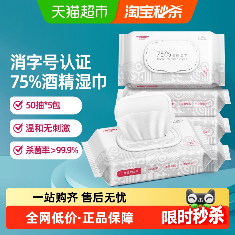 维德医疗75%酒精湿巾消毒杀菌