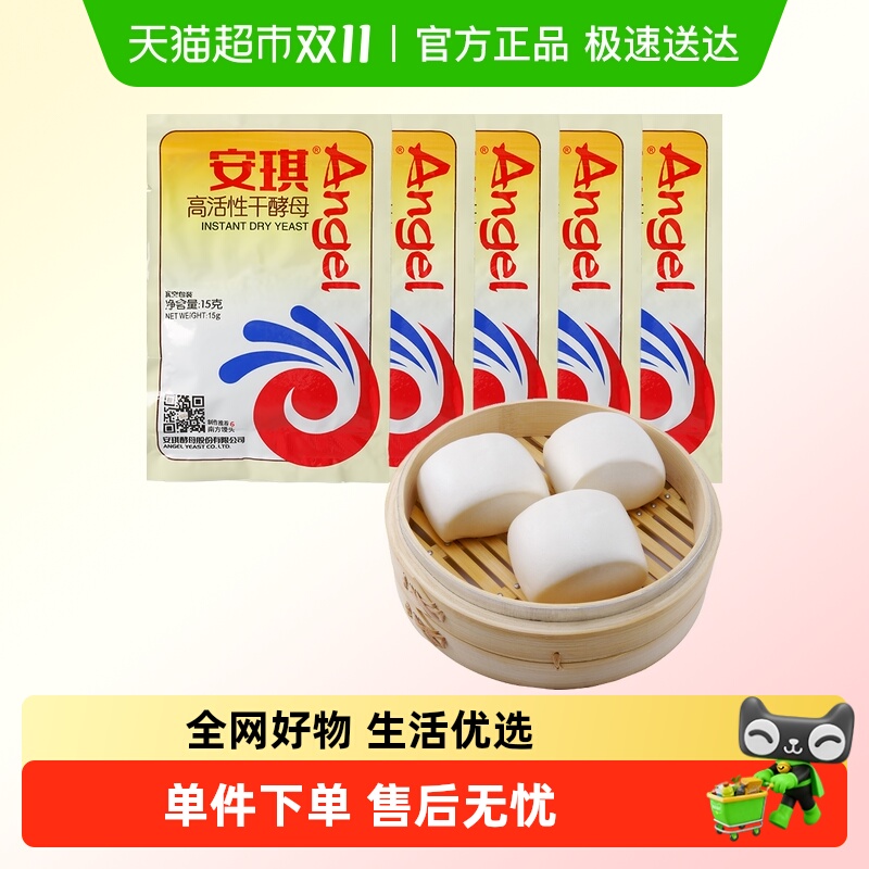 安琪高活性干酵母粉包子馒头糕点即发发酵粉烘焙原料