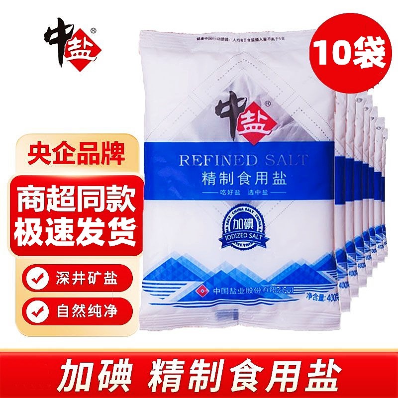 中盐精制食用盐加碘/未加碘食盐家用炒菜调味细盐健康深井矿盐