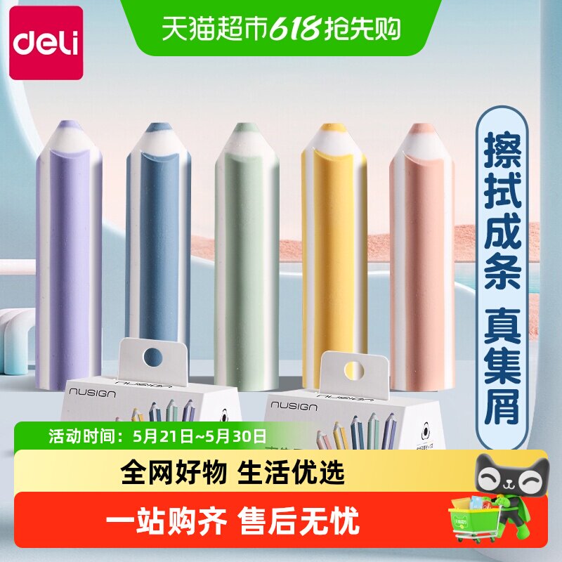 得力纽赛真集屑铅笔橡皮擦无屑超干净不留痕小学生专用像皮
