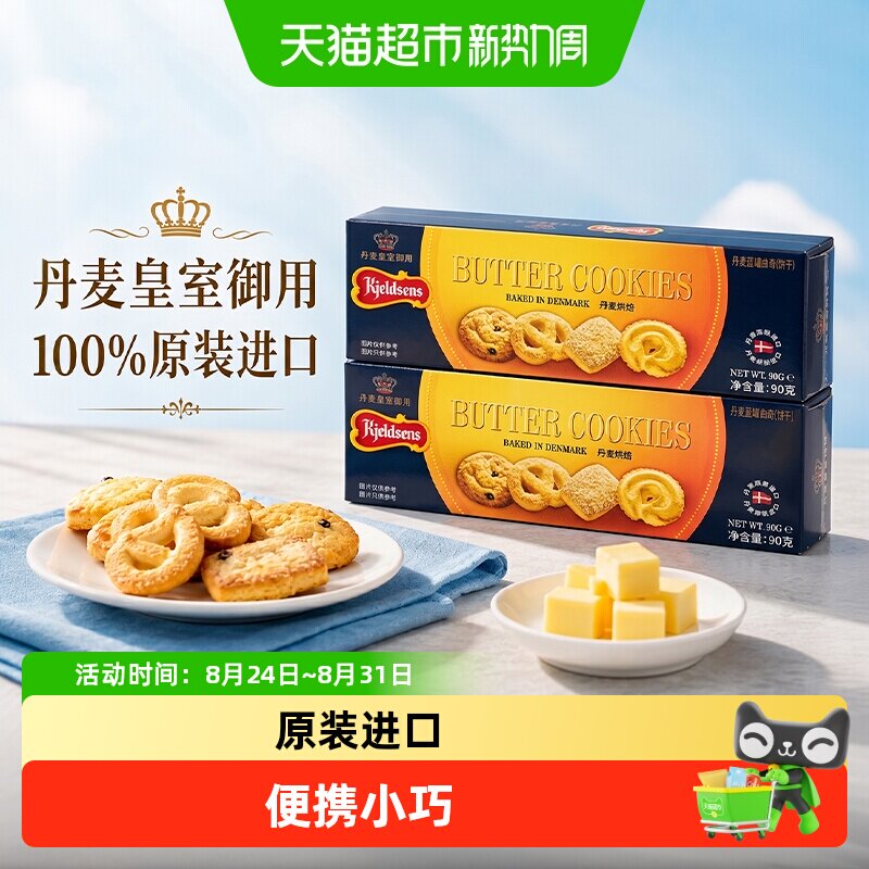 丹麦蓝罐曲奇小规格原装进口黄油饼干休闲零食分享装