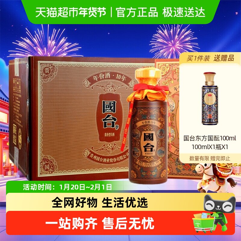 贵州国台年份酒10年53度500ml*6瓶酱香白酒整箱高端礼盒老酒收藏,酒类,白酒/调香白酒,淘宝优惠券,粉丝福利购,淘宝优惠卷