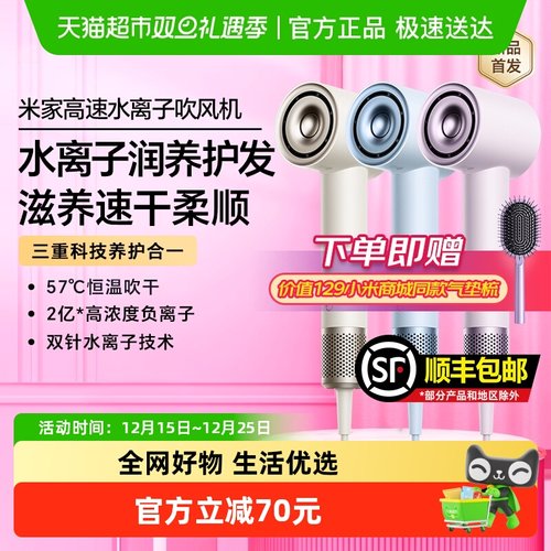 小米米家高速水离子家用吹风机