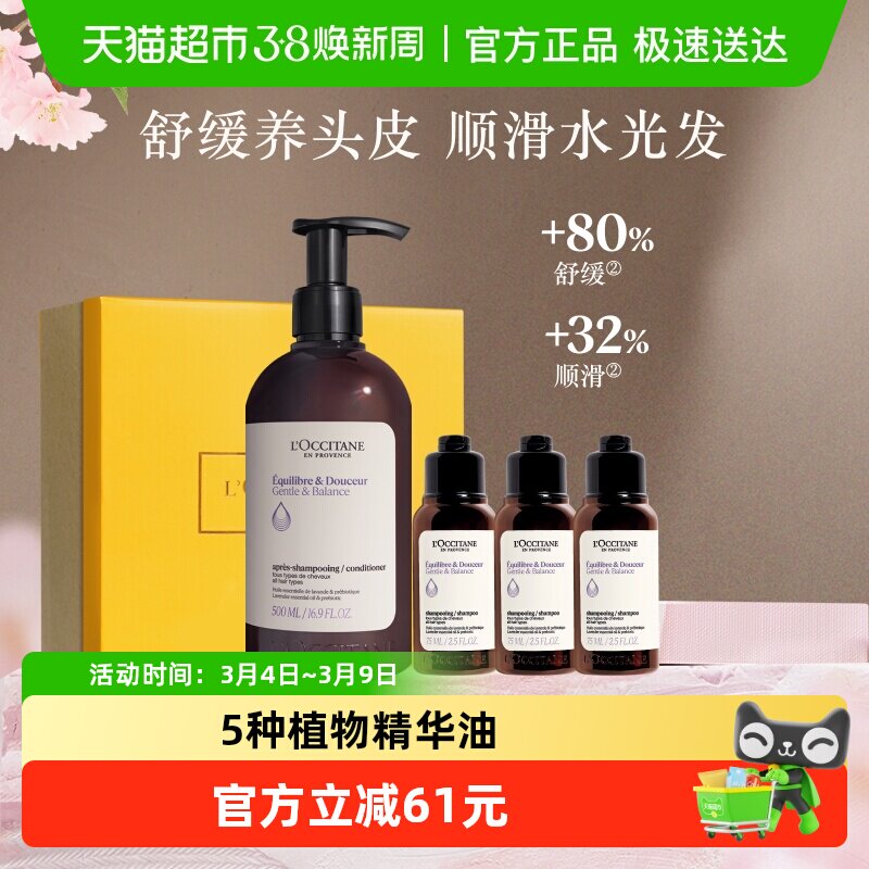 欧舒丹草本香菁纯平衡护发素控油蓬松无硅油礼盒279元