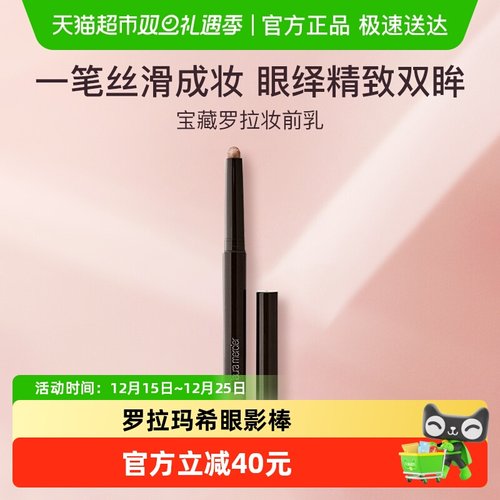 LAURAMERCIER/罗拉玛希眼影棒