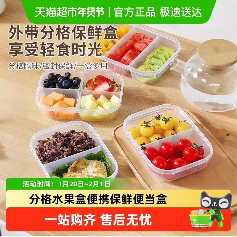 日本进口分格水果盒食品级小学生专用便当盒上班族外出便携保鲜盒,收纳整理,食物收纳盒,淘宝优惠券,粉丝福利购,淘宝优惠卷