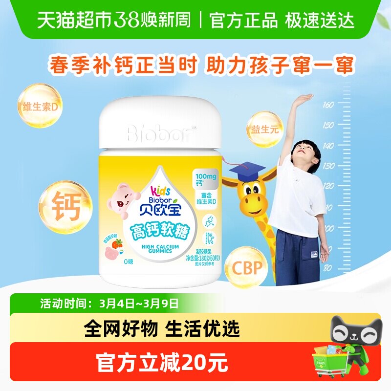 贝欧宝高钙软糖丹麦进口有机钙新西兰CBP儿童成长营养软糖