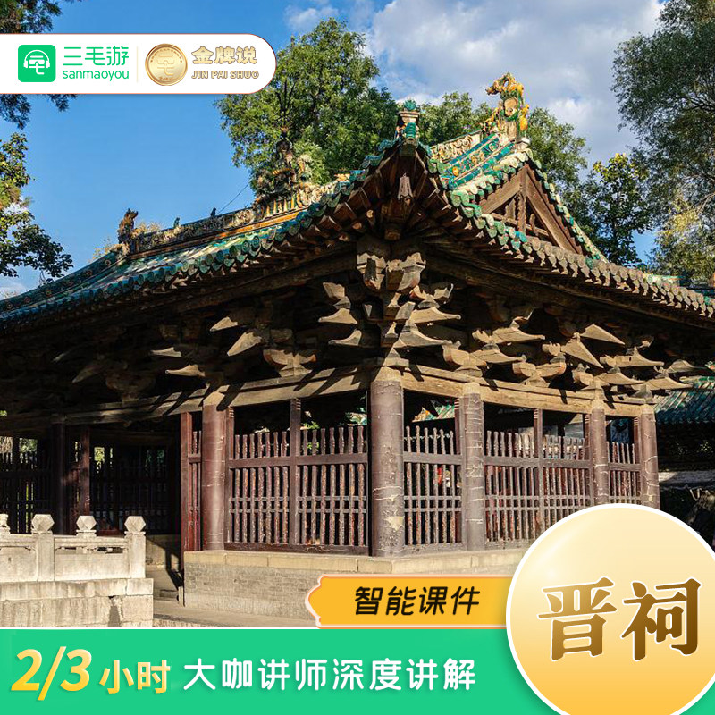 晋祠讲解一日游纯玩小团