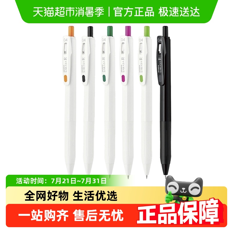 新品限定日本ZEBRA速干笔按动