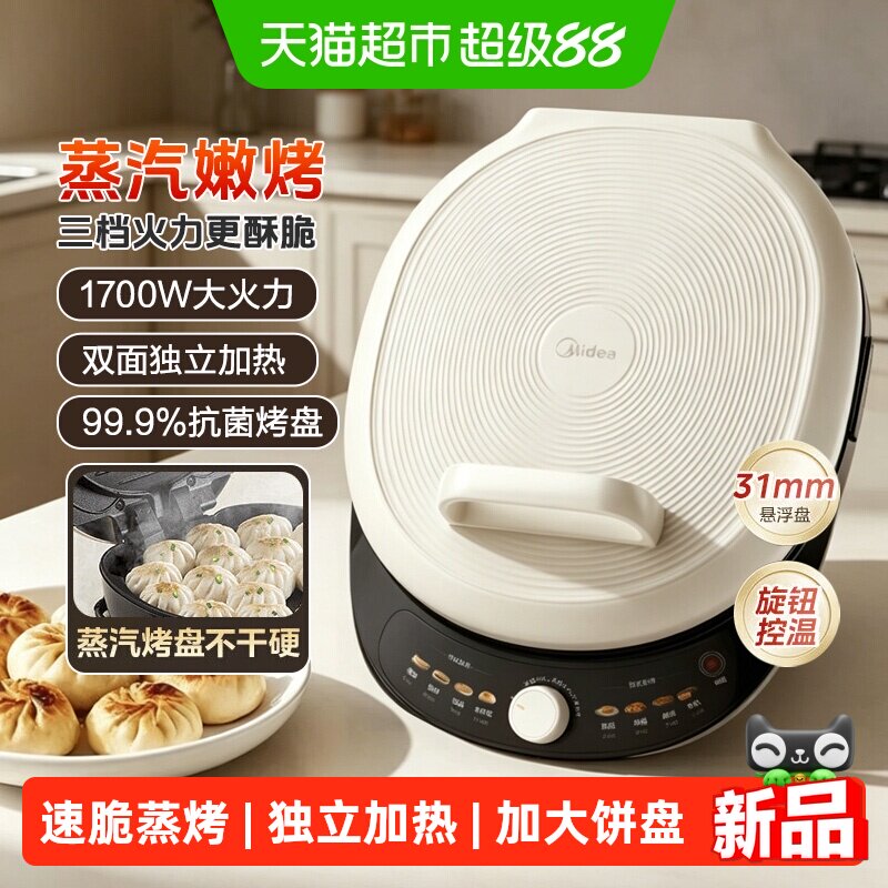 美的电饼铛家用双面加热煎饼烙饼锅加深加大华夫饼机新款JKC30J58
