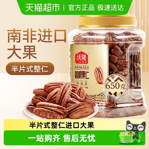 沃隆碧根果仁罐装坚果零食