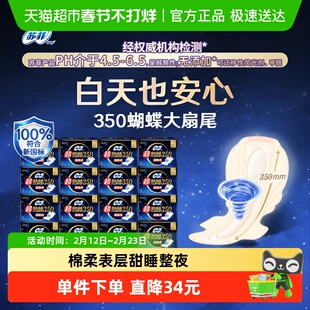 苏菲卫生巾超熟睡柔棉感防侧漏护翼量多夜用姨妈巾350mm官方正品