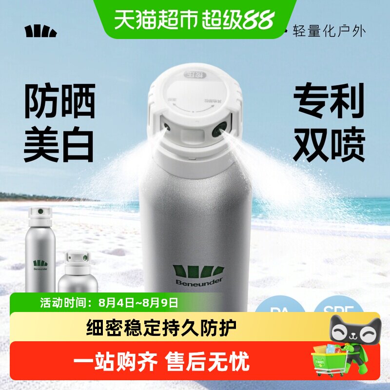蕉下双效防晒喷雾敏感肌安心用