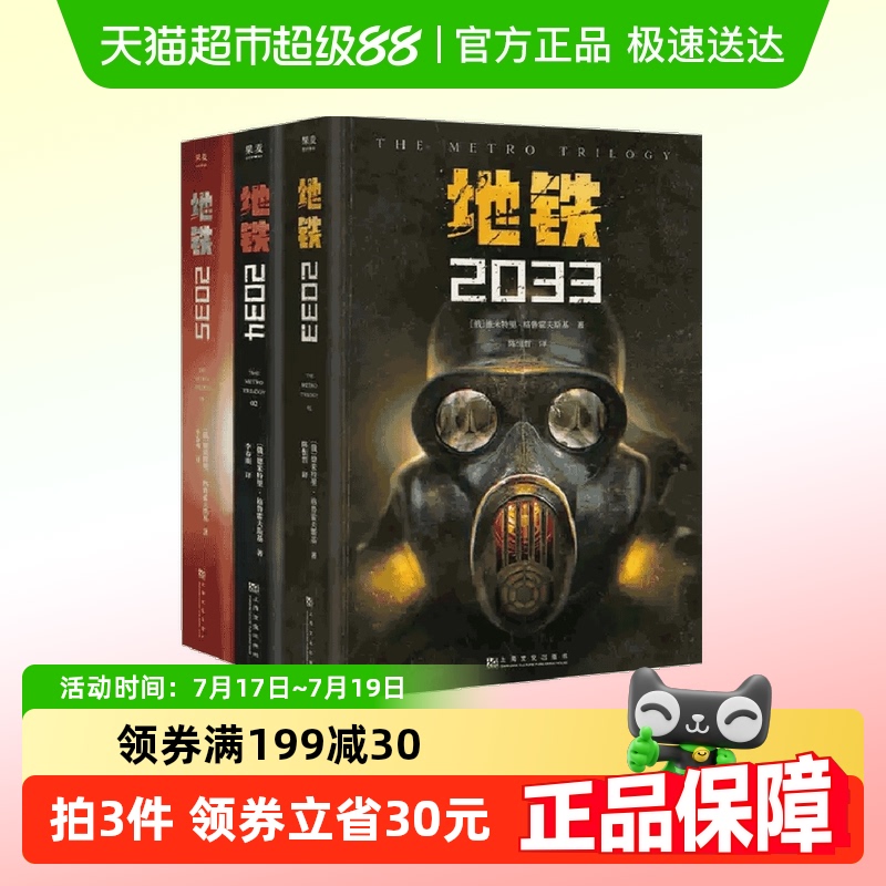 地铁三部曲2033+2034+