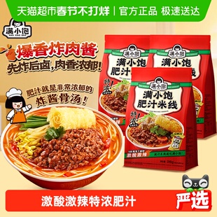 满小饱肥汁米线310g*3包九级激辣酸辣汤方便面米粉懒人方便速食
