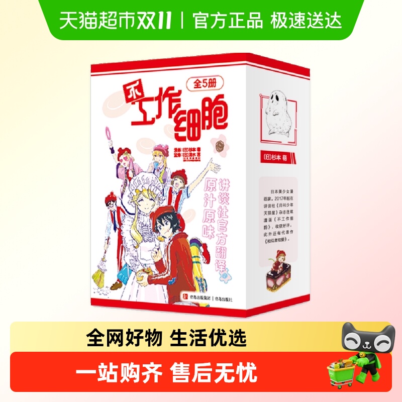 不工作细胞漫画套装全5册