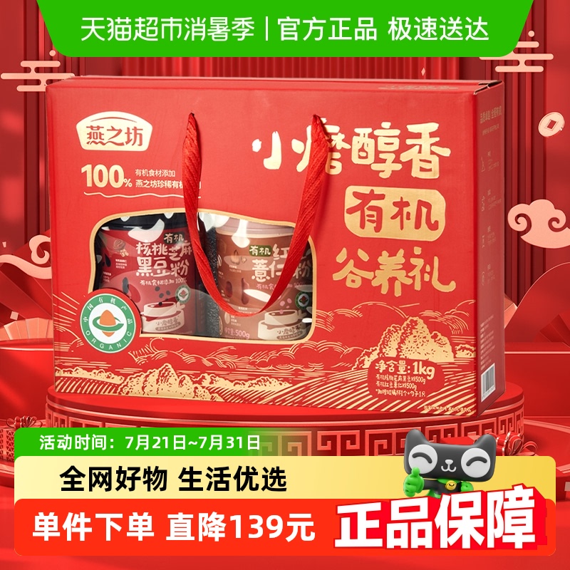 燕之坊有機(jī)谷養(yǎng)粉禮盒1kg谷物粉高端年貨禮盒新年團(tuán)購(gòu)送禮送長(zhǎng)輩
