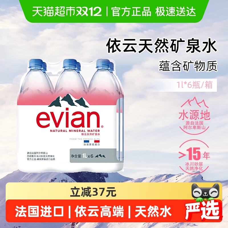 依云法国原装进口矿泉水