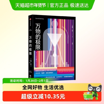万物的极限戴维·达林