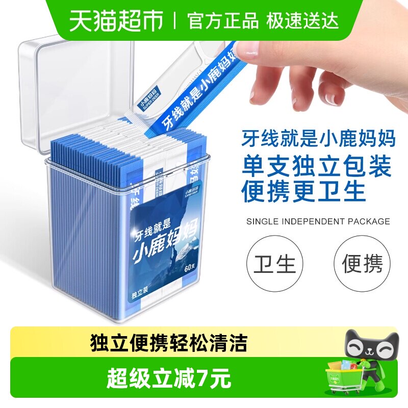 小鹿妈妈贵虎牙线棒单支独立装60支随身便携超细牙签线家庭装凑单