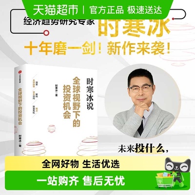 全球视野下的投资机会