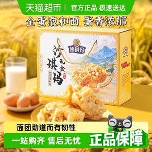【下拉领优惠】徐福记糕点礼盒松软鸡蛋味沙琪玛多规格营养早餐