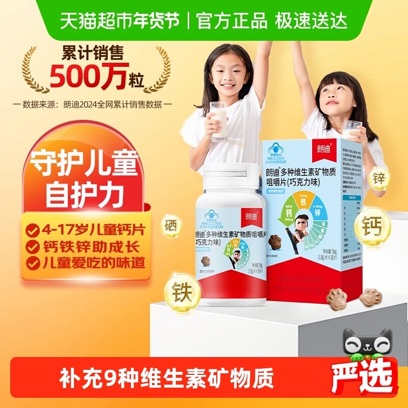 朗迪儿童钙片补钙钙铁锌复合多维青少年碳酸钙维生素4-17岁30天