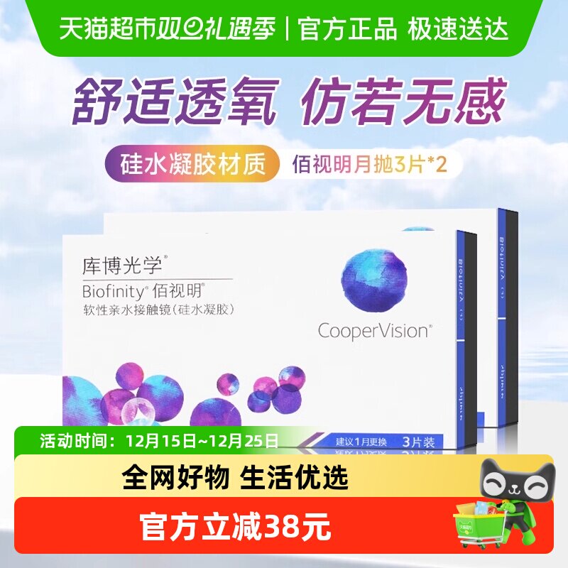 库博光学月抛硅水凝胶隐形眼镜