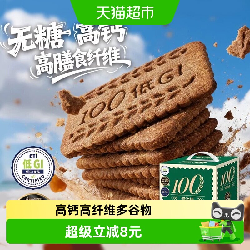 商超同款高钙无糖高膳食纤维低GI酥脆薄脆饼干咖啡代餐休闲小零食