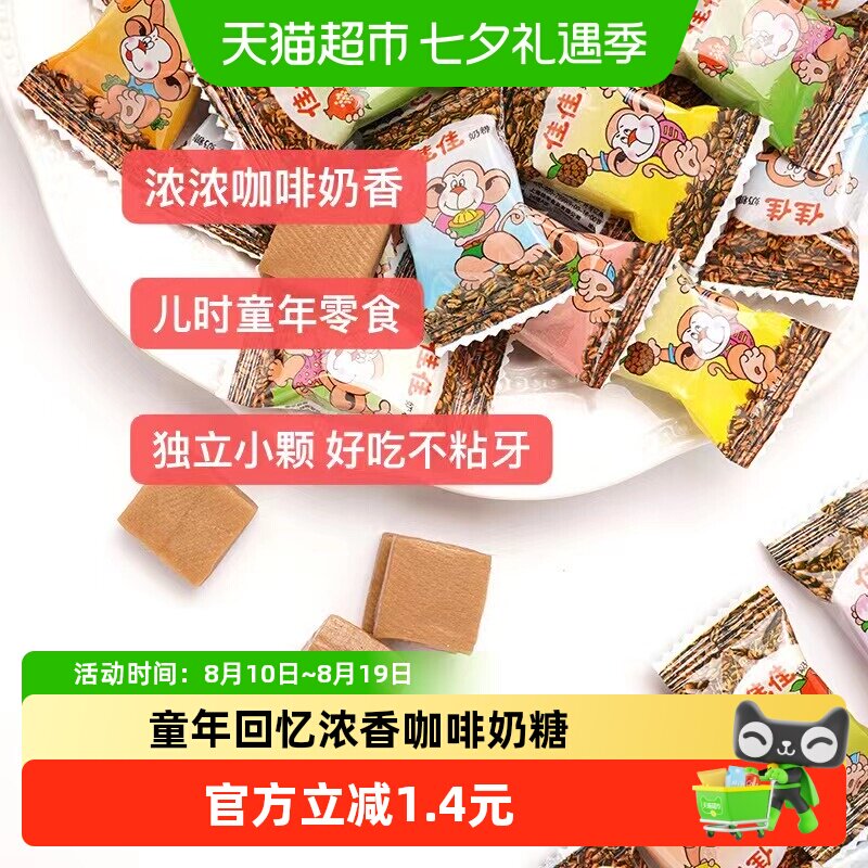 喔喔佳佳咖啡味糖果奶糖袋装婚庆结婚喜糖童年儿时休闲零食品