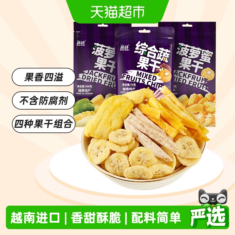 【进口】越南榙榙水果干菠萝蜜果干475g综合蔬果干儿童网红零食
