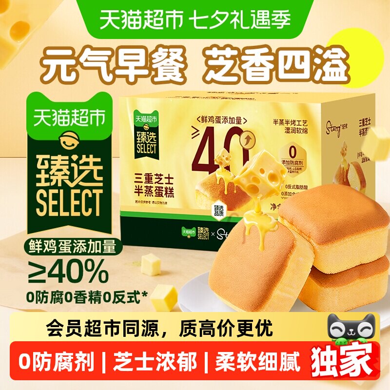 猫超臻选三重芝士半蒸蛋糕司丹尔半熟糕点营养早餐面包儿童零食