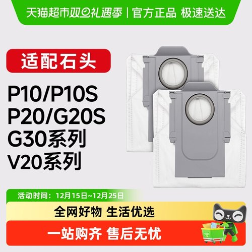 康净之芯适配石头扫地机尘袋