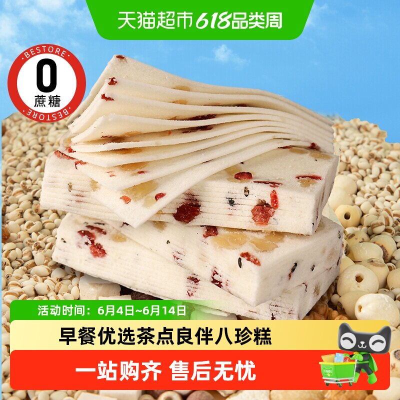 甄磨坊千层茯苓八珍糕无蔗糖芡实云片糕老年人传统糕点零食小吃