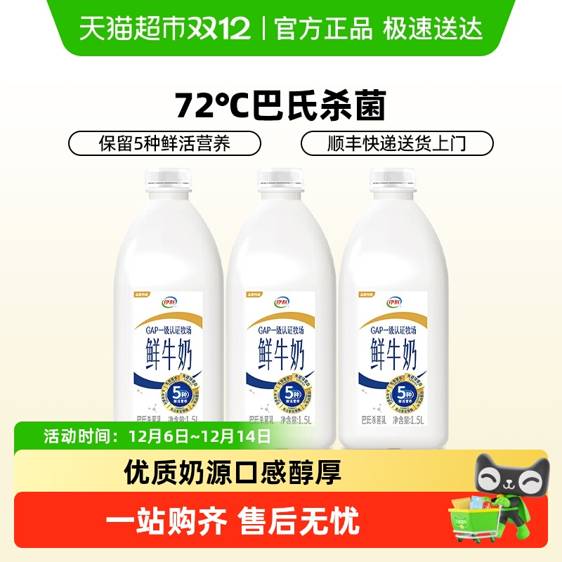 伊利巴氏杀菌鲜牛奶家庭装