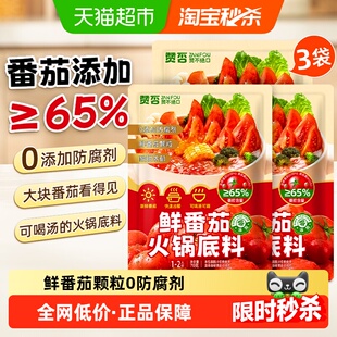 鲜番茄火锅底料70g*3包0防腐剂颗粒不辣清汤底料煮面汤料一料多用