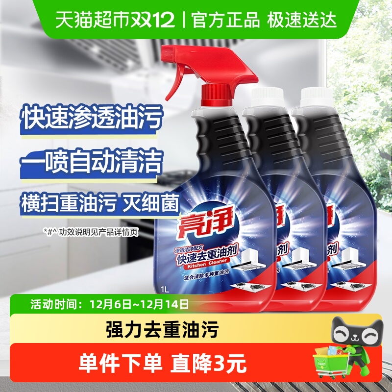 亮净除菌重油污净多瓶装