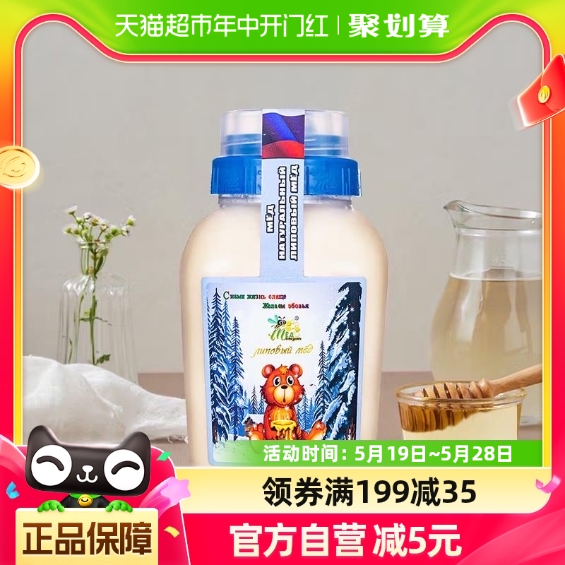 冬熊俄罗斯椴树蜜蜂蜜1kg